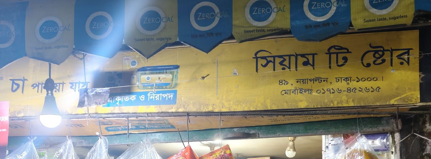Siyam Tea Store