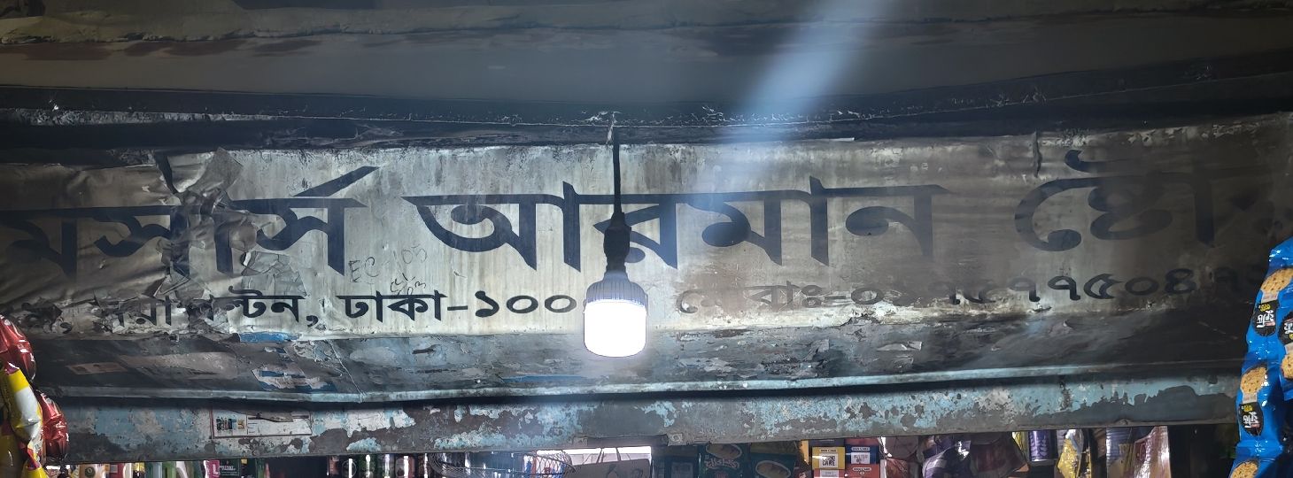 M/S Arman Store