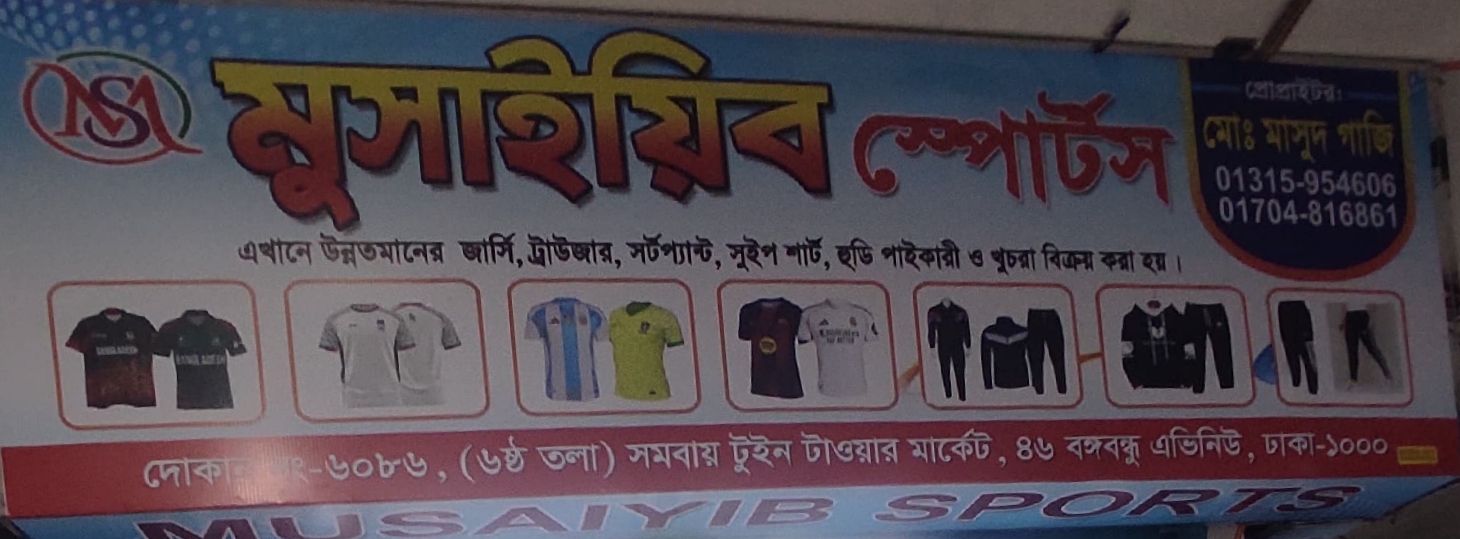 Musayeeb Sports