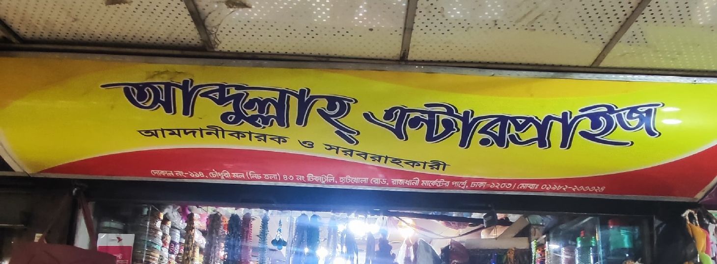 Abdullah Enterprise