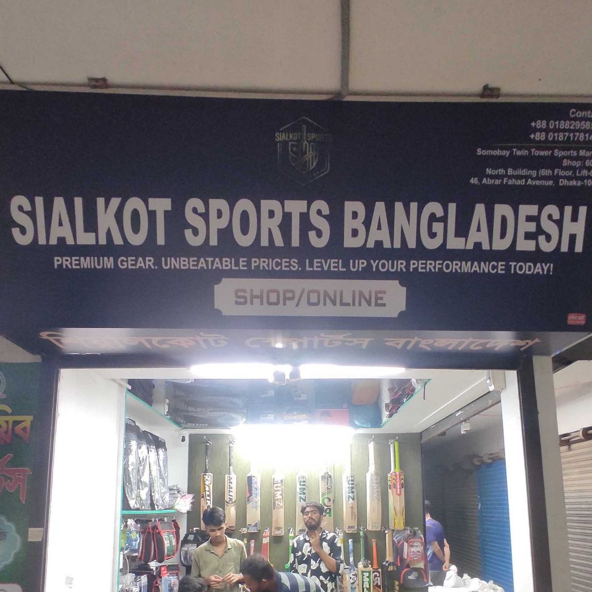 Sialkot Sports Bangladesh