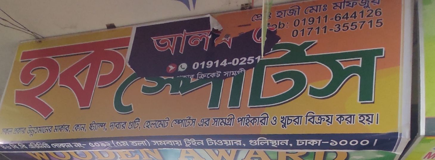Haque Sports