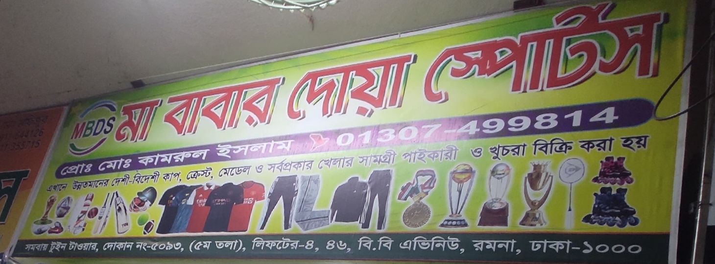 Ma Babar Doa Sports