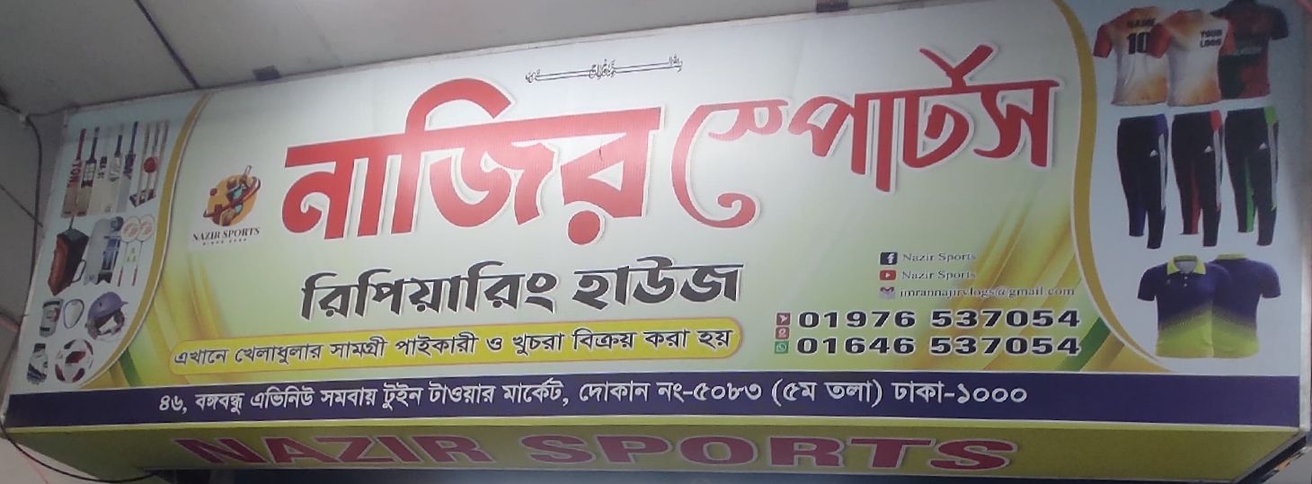 Nazir Sports