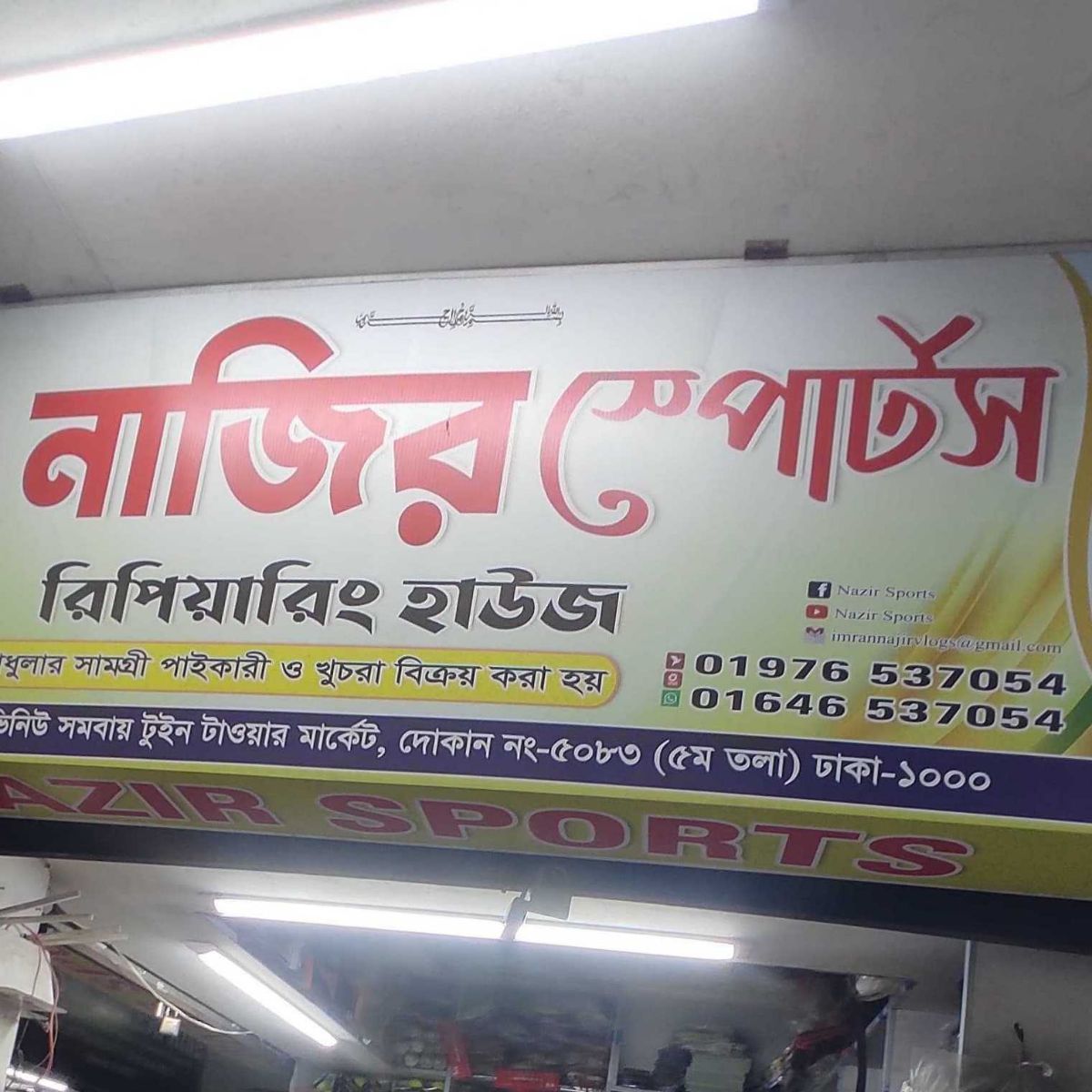 Nazir Sports