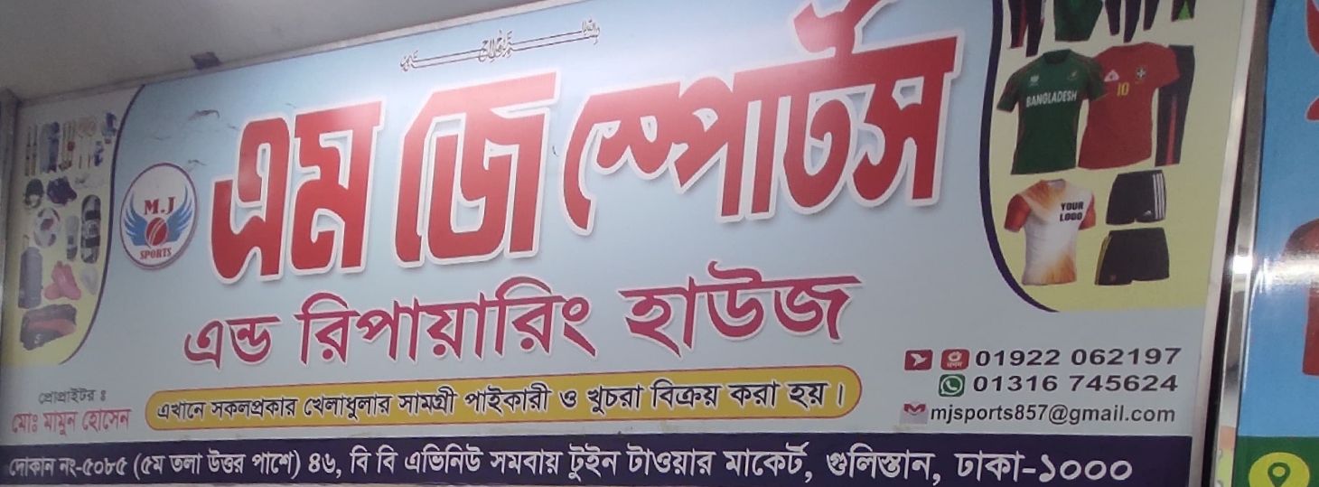 M J Sports