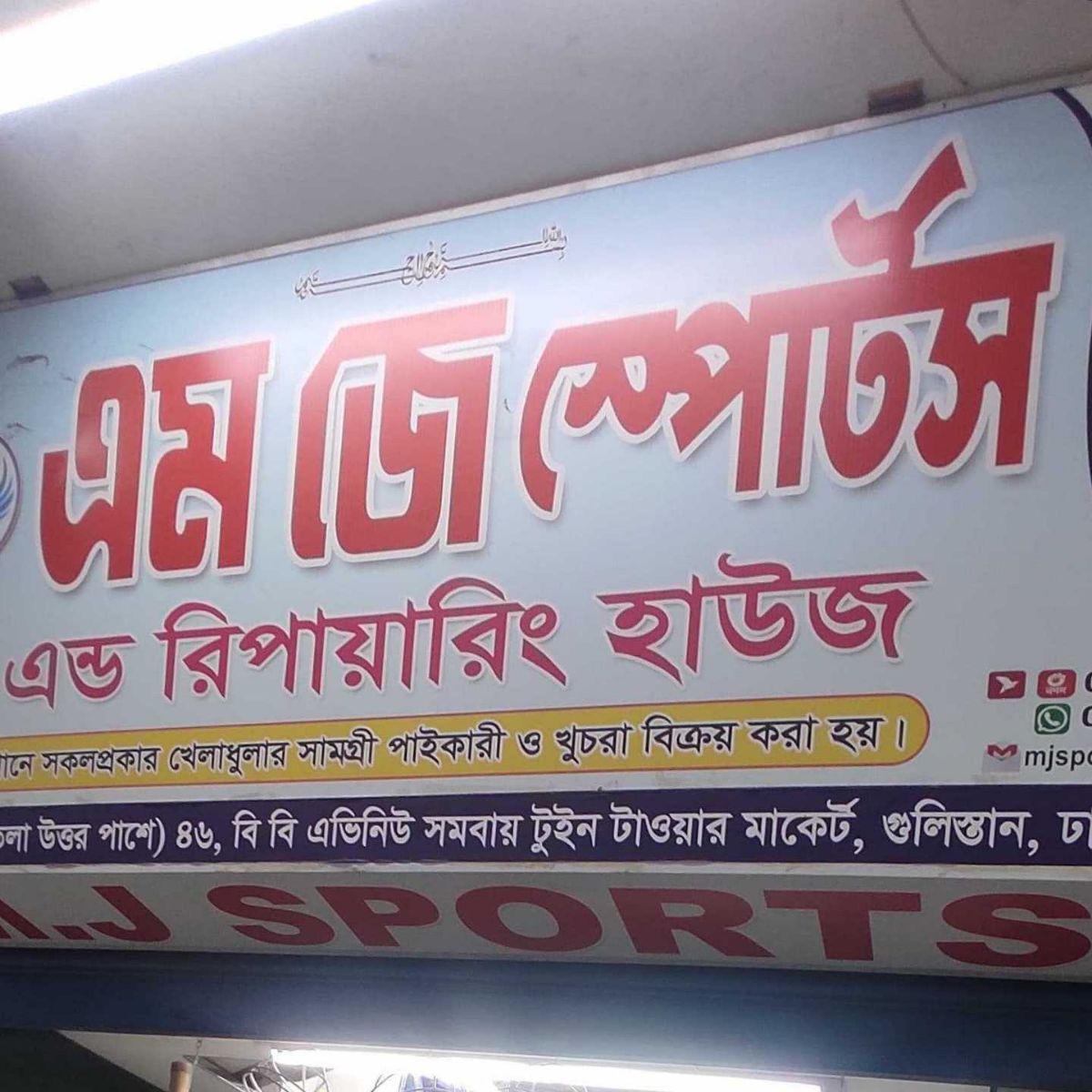 M J Sports