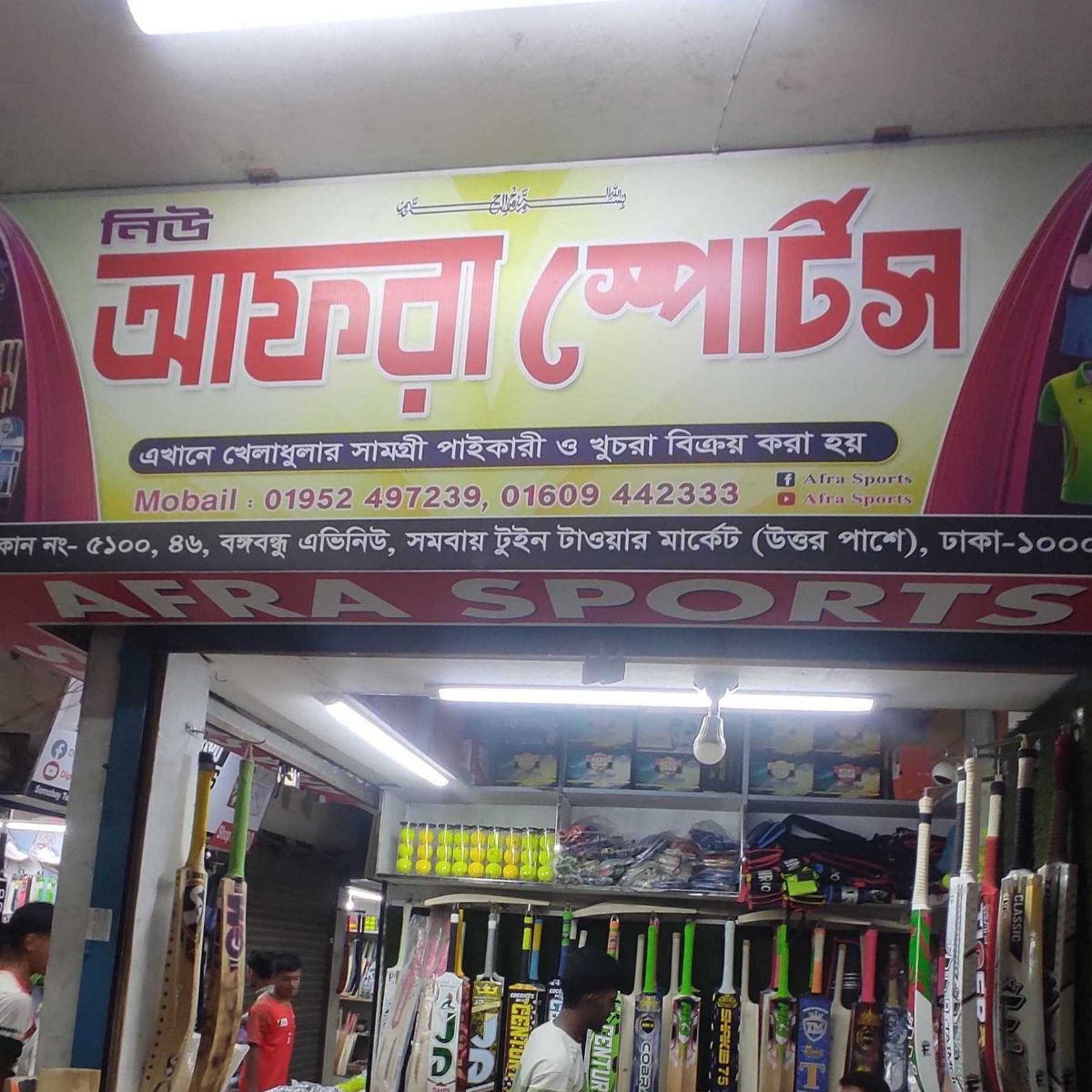 New Afra Sports