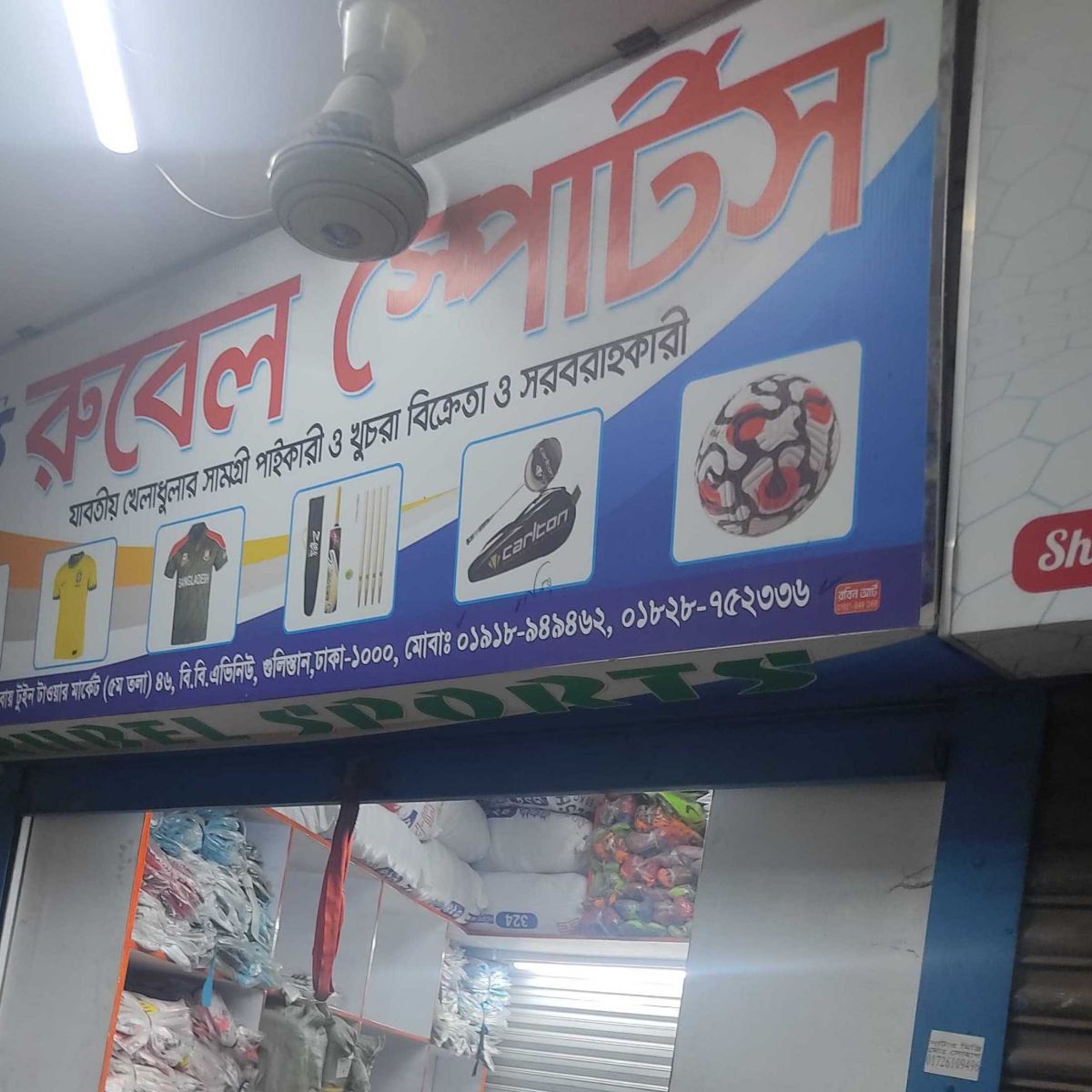 Rubel Sports