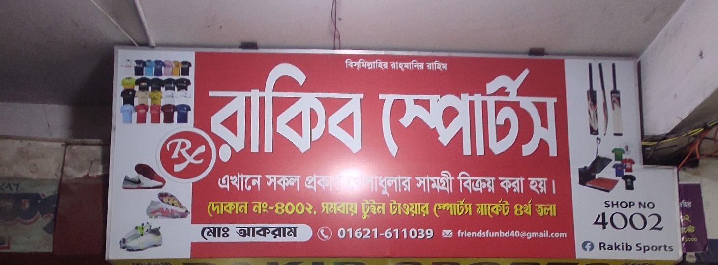 Rakib Sports
