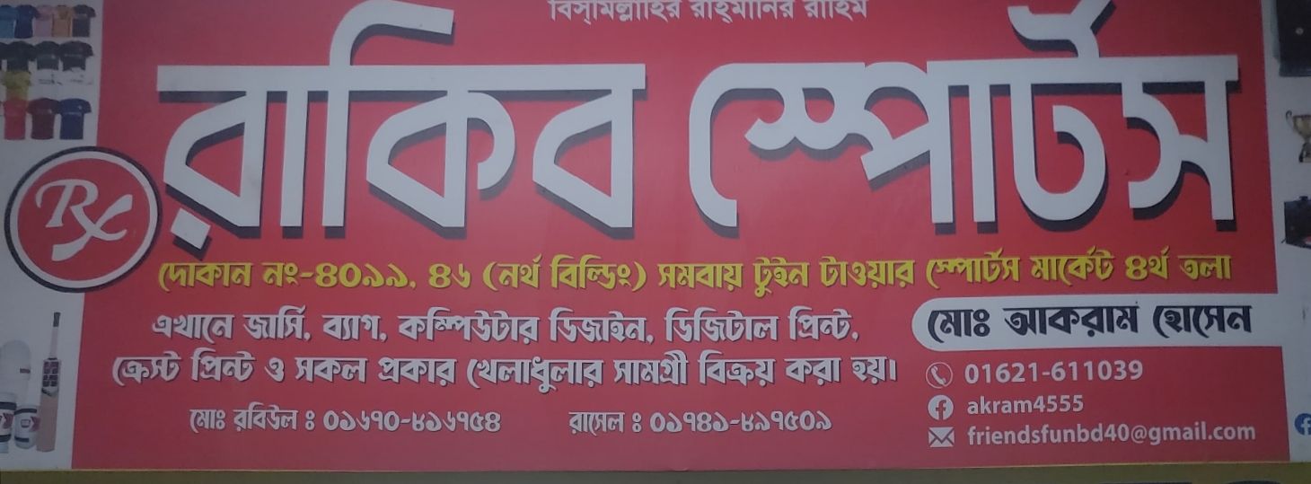 Rakib Sports - Store-2