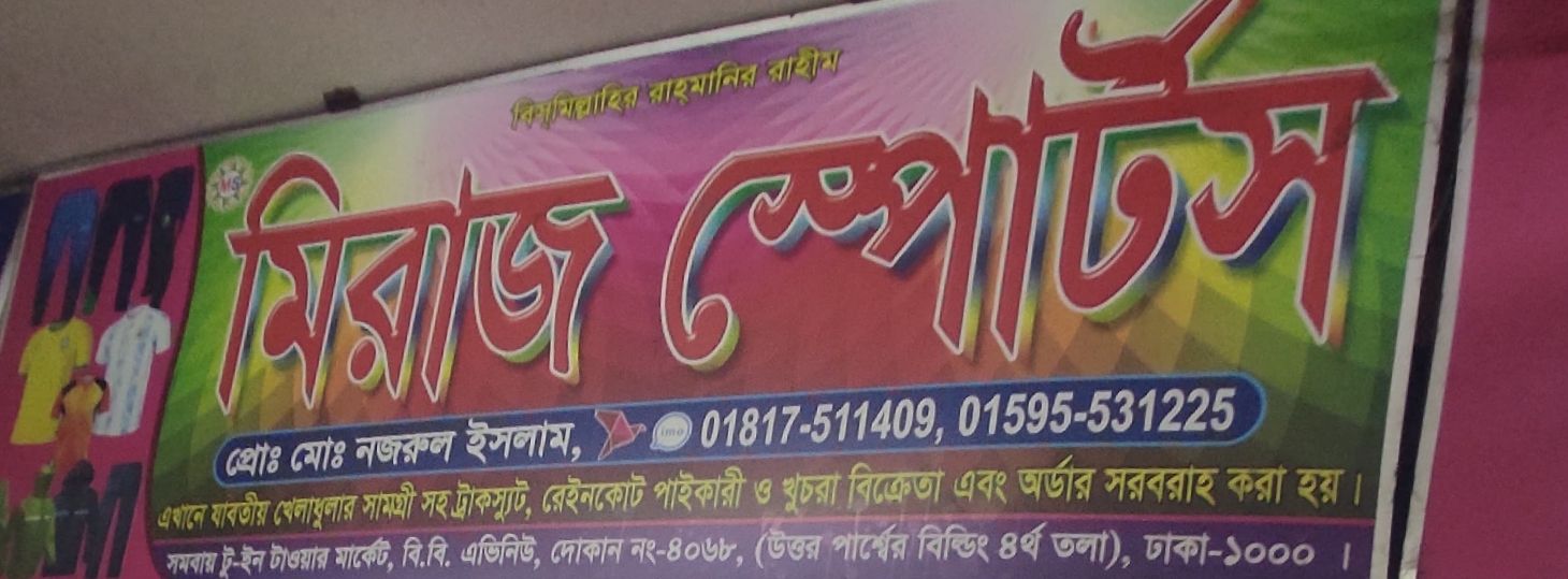 Miraj Sports