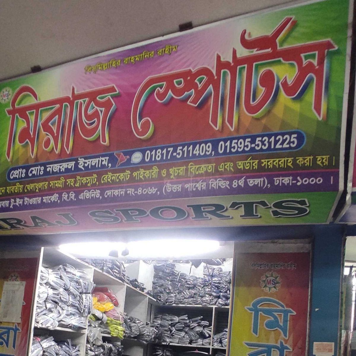 Miraj Sports