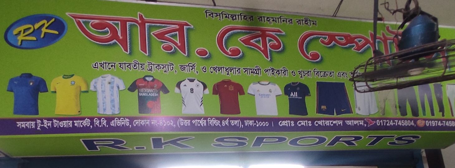 R.K Sports