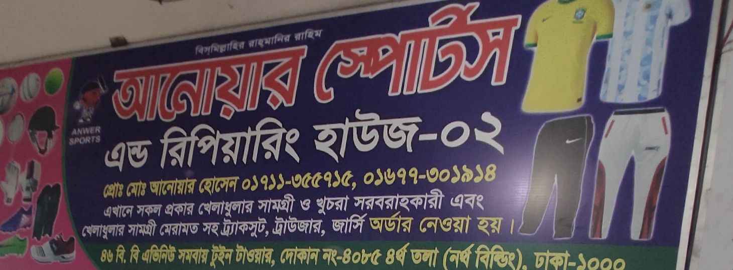 Anwar Sports & Reparing House - 2