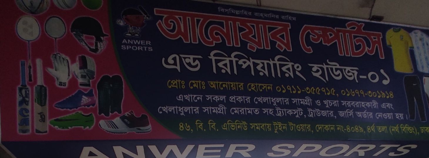 Anwar Sports & Reparing House - 1