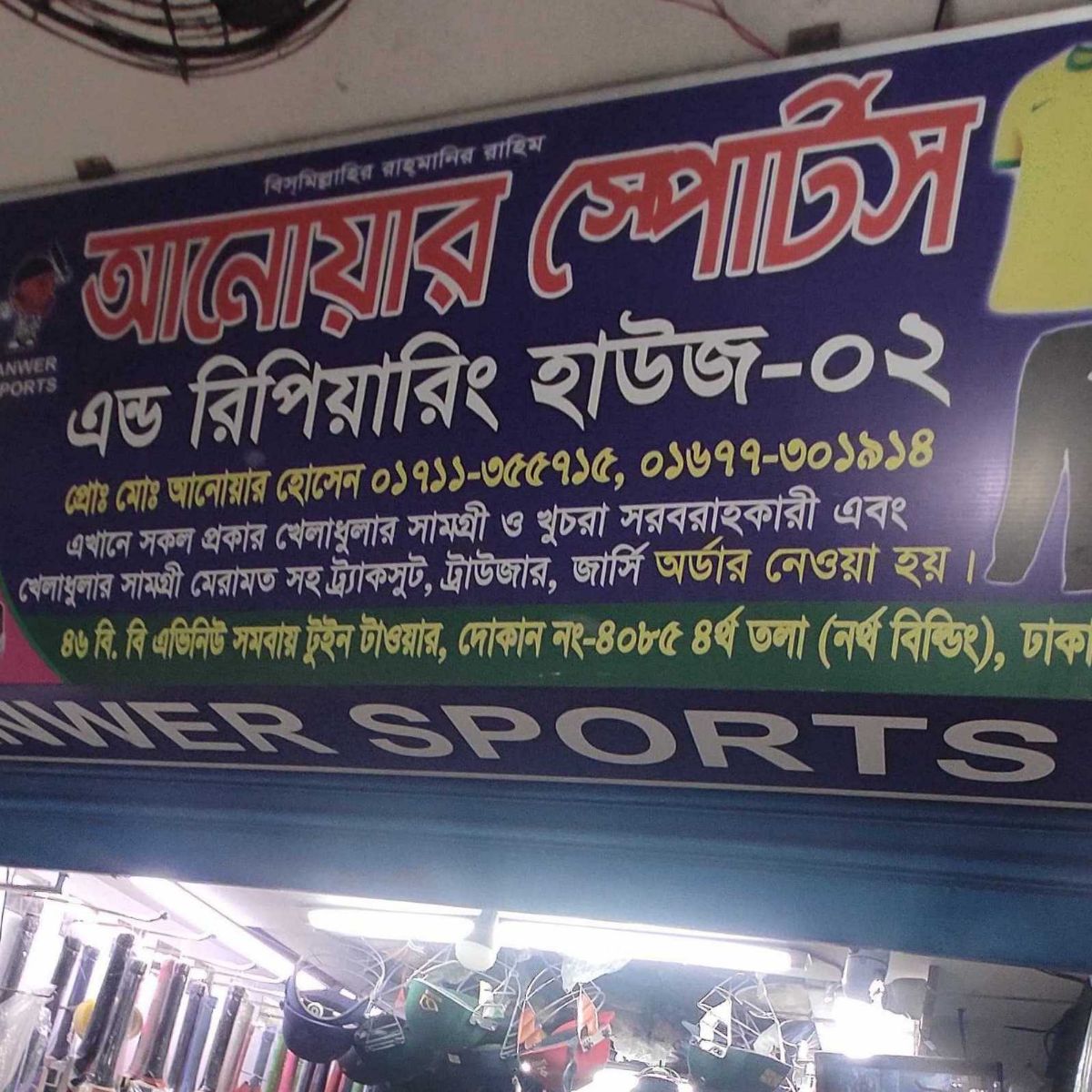 Anwar Sports & Reparing House - 2