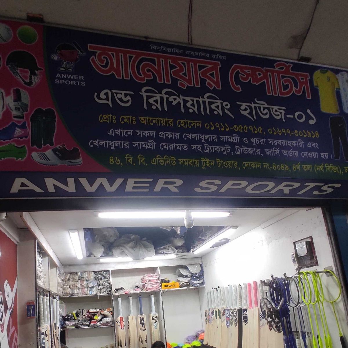 Anwar Sports & Reparing House - 1