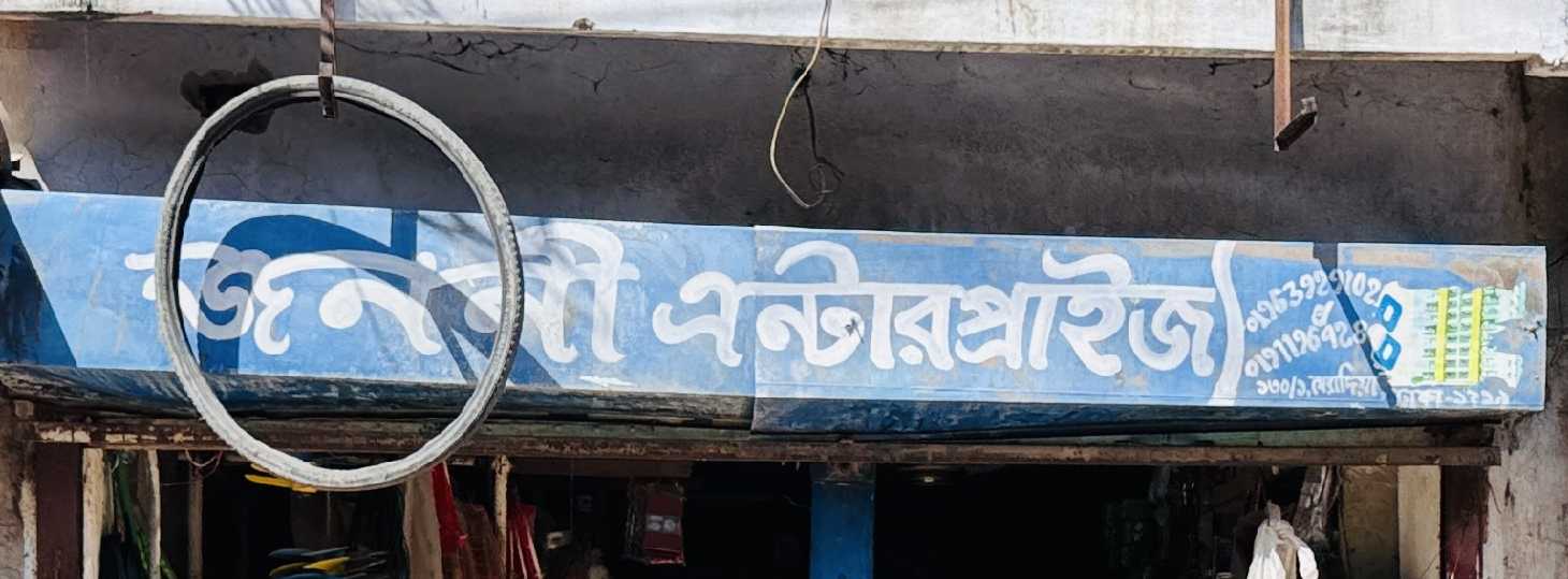 Janani Enterprise