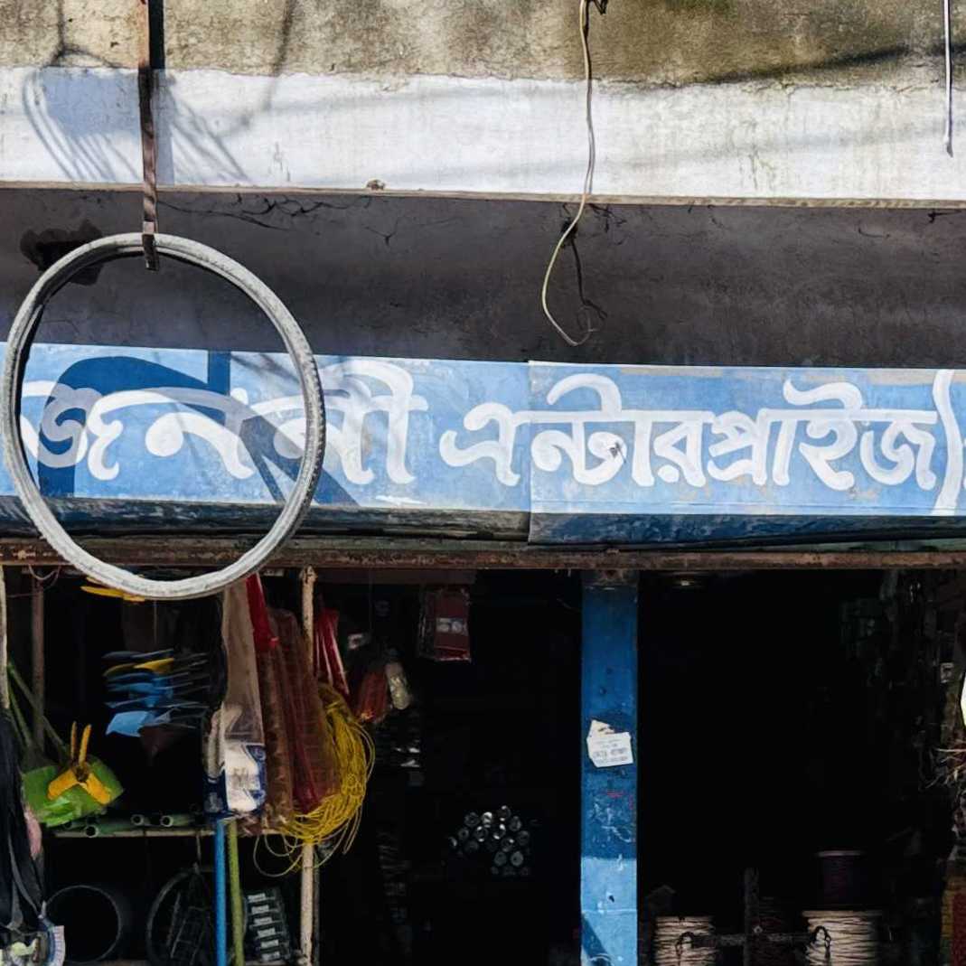 Janani Enterprise