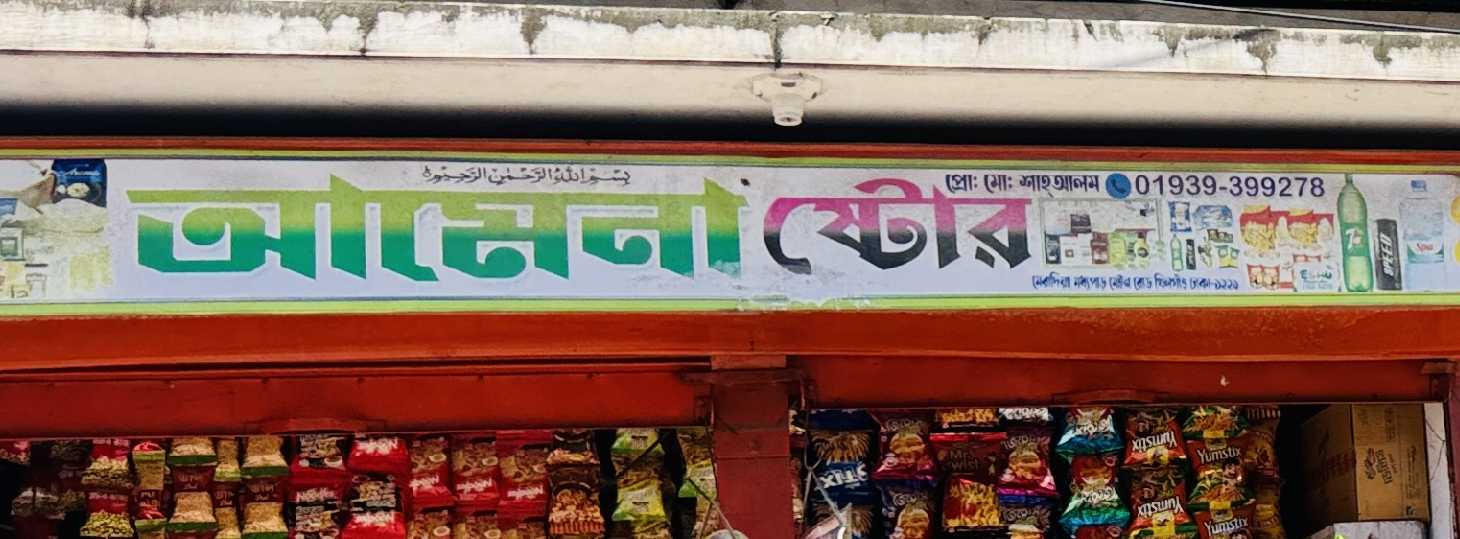 Amena Store