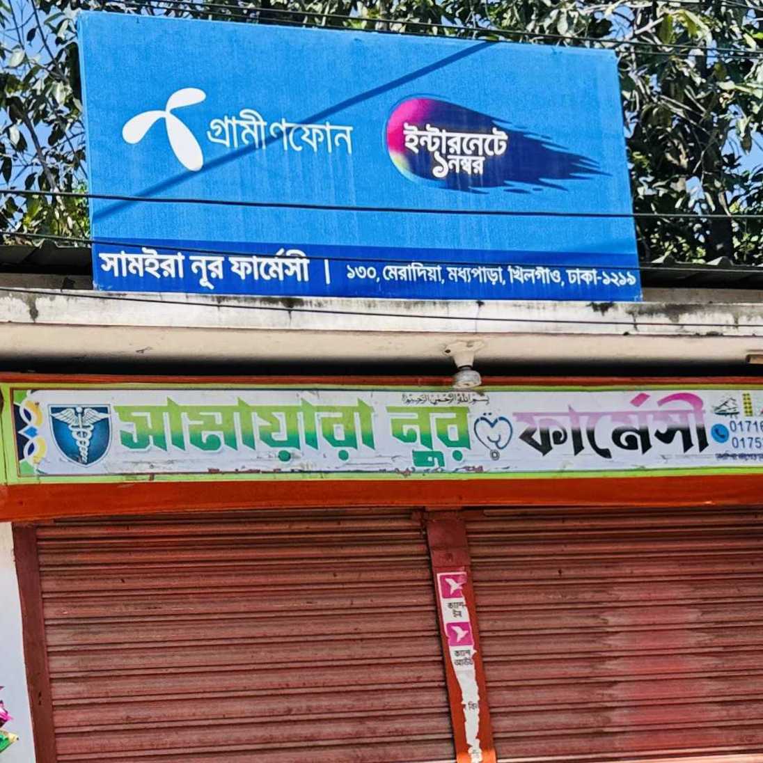 Samayara Nur Pharmacy