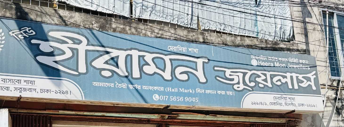 New Heera Mon Jewellers