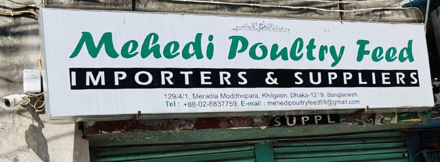 Mehedi Poultry Feed