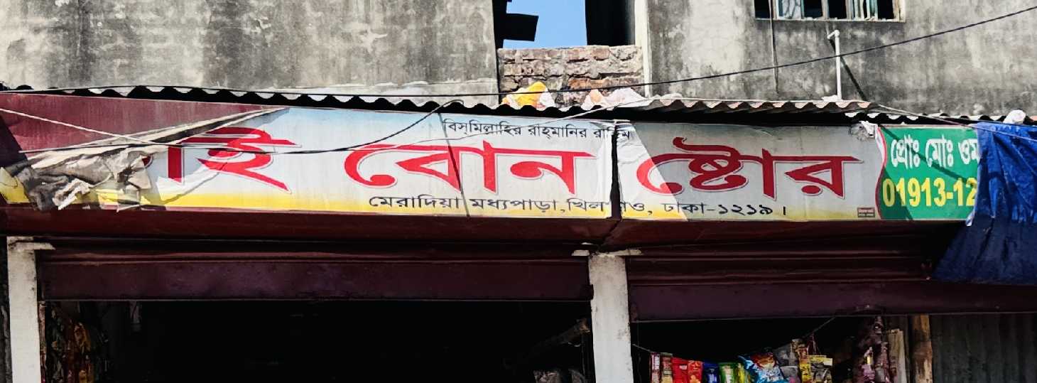Bhai Bon Store