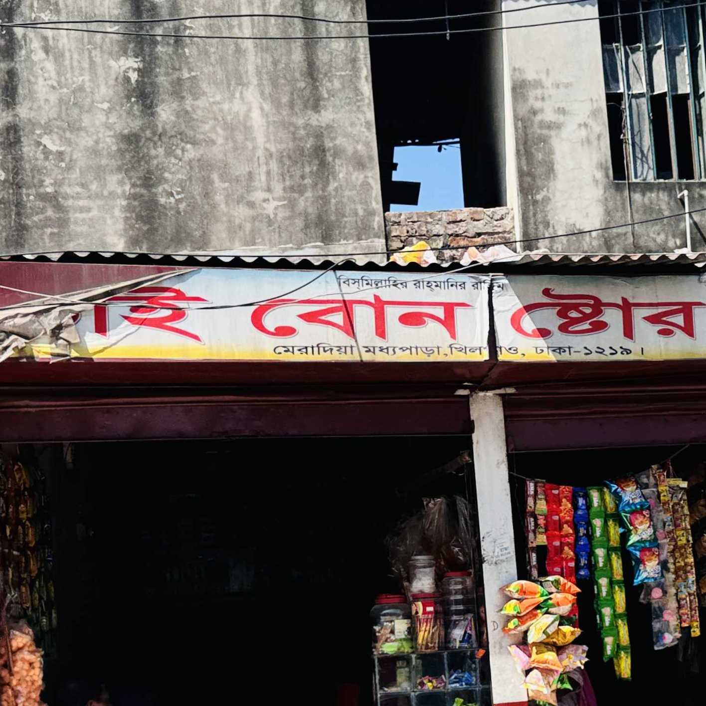 Bhai Bon Store