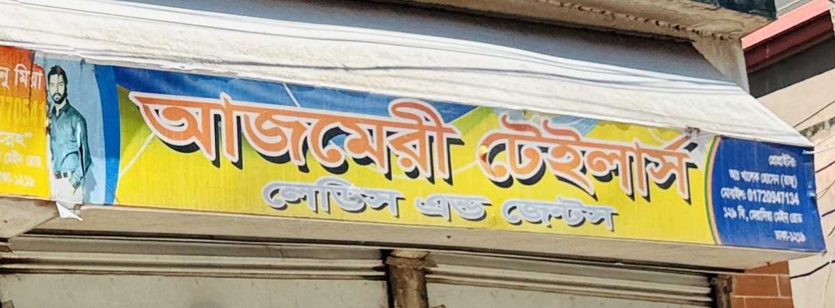 Azmeri Tailors Ladies & Gents