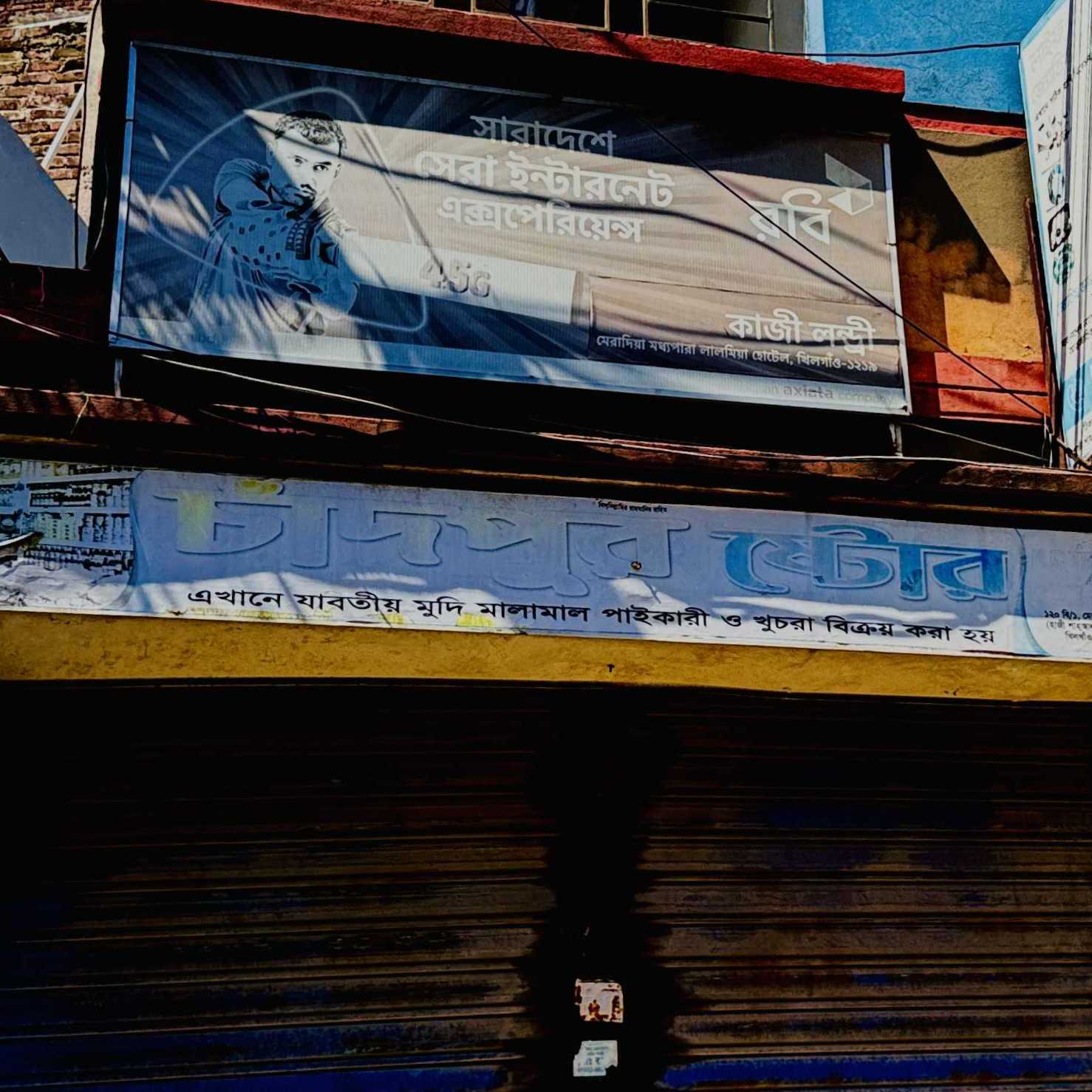 Chadpur Store