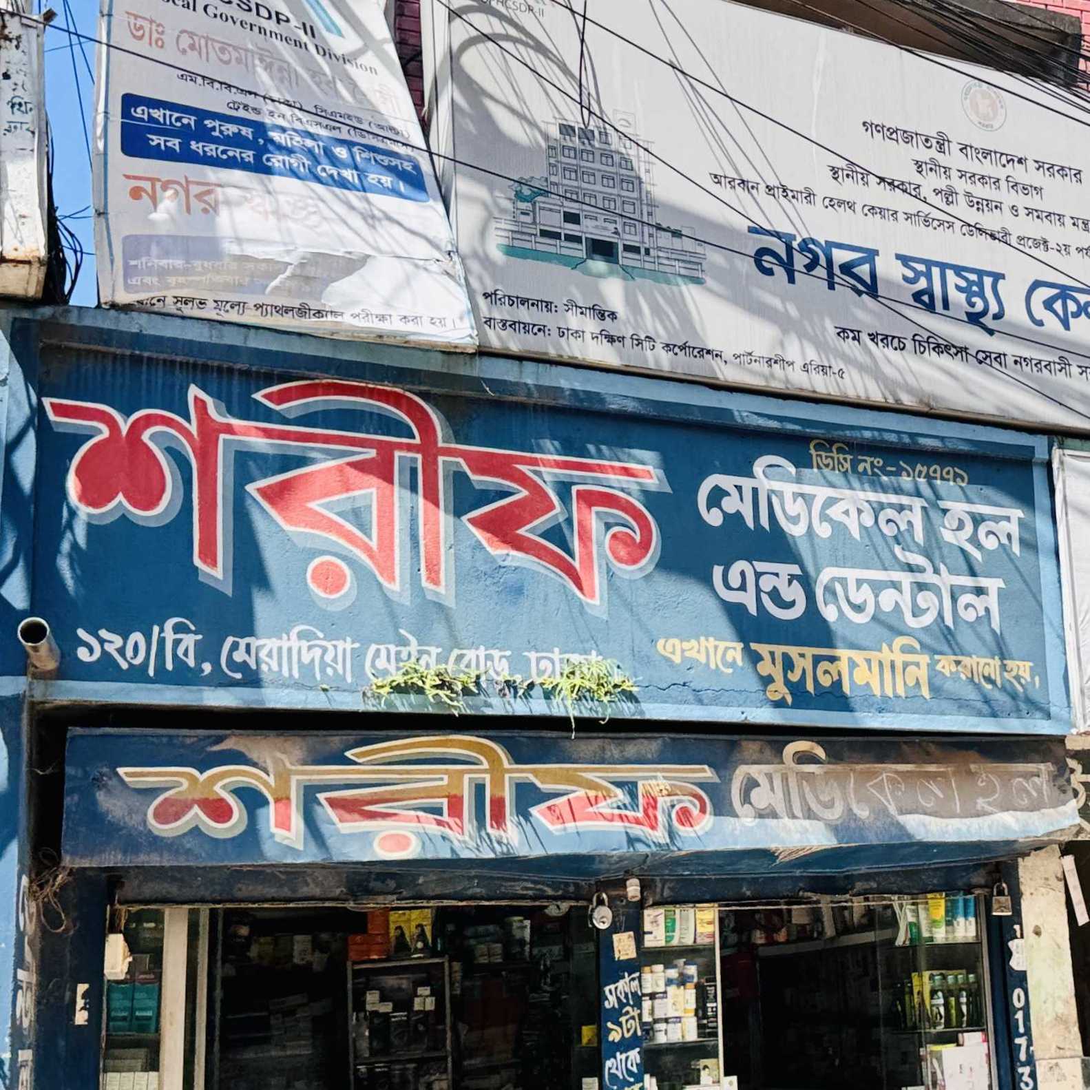 Sharif Medical Hall & Dental