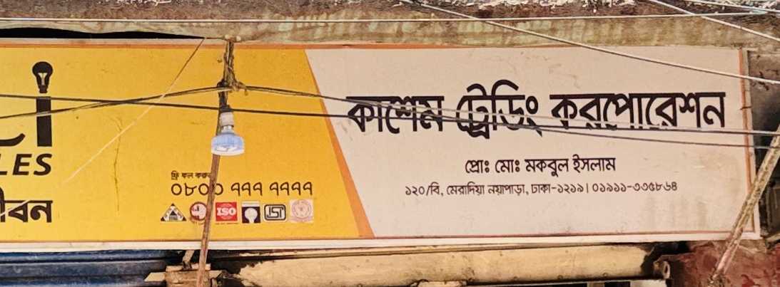 Kashem Trading Corporation