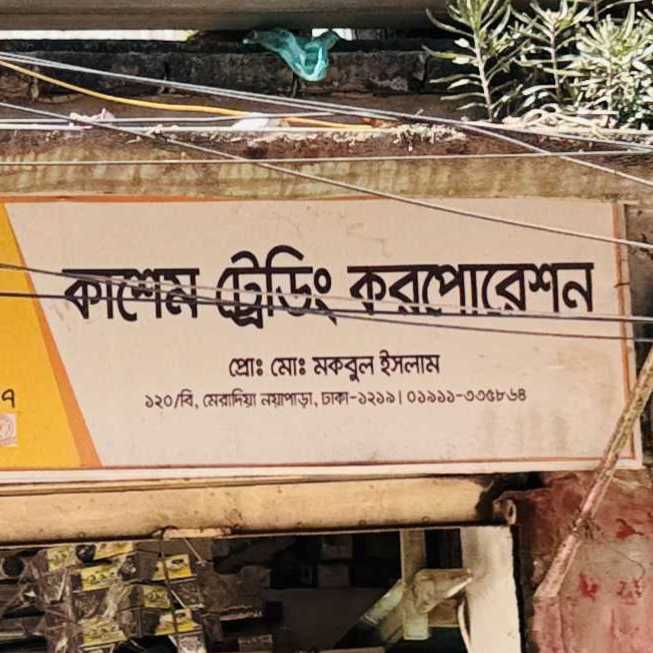 Kashem Trading Corporation