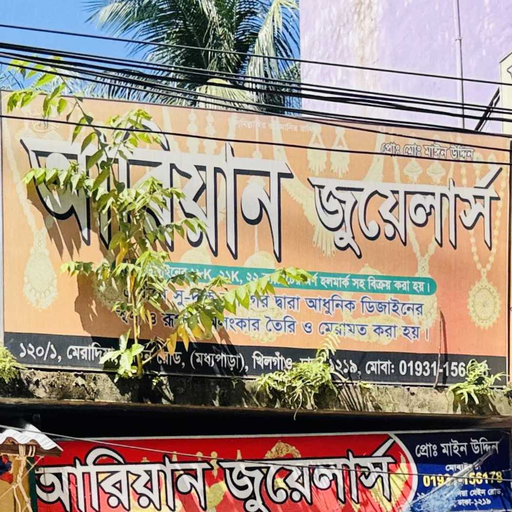 Ariyan Jewellers