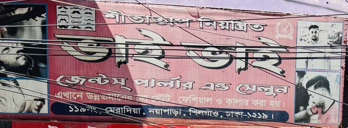 Bhai Bhai Gents Parlour & Saloon