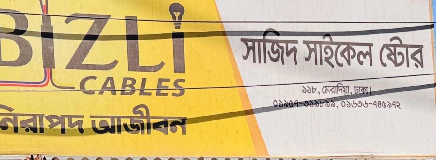 Sajid Cycle Store