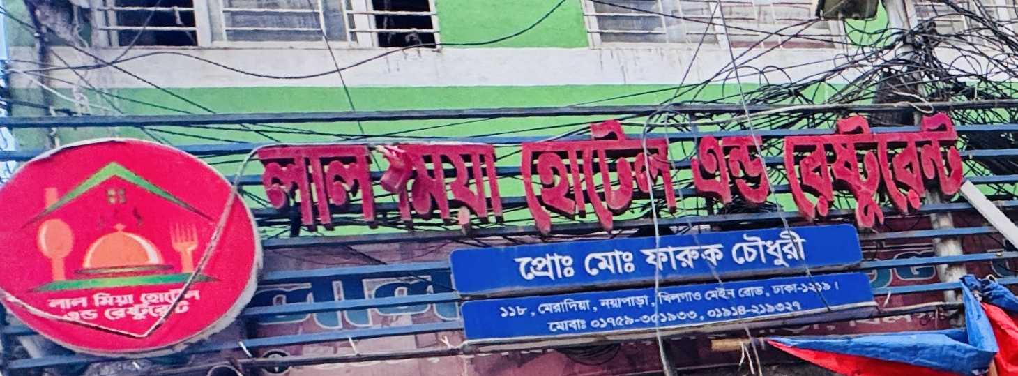Lal Miya Hotel & Restaurant