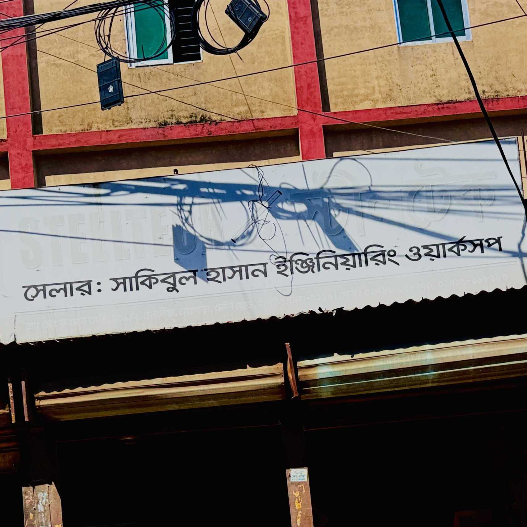 Sakibul Hasan Engineering Workshop