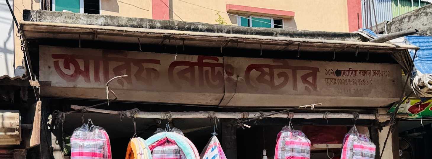 Arif Bedding Store