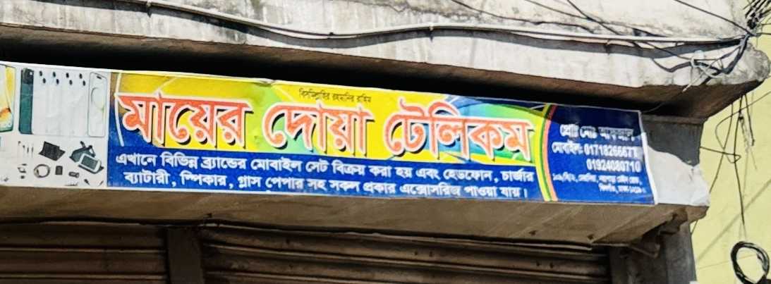 Mayer Dowa Telecom