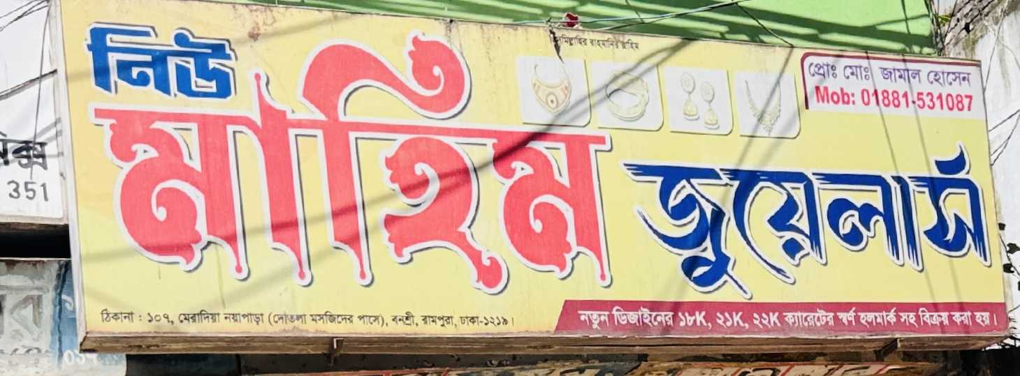 New Mahim Jewellers
