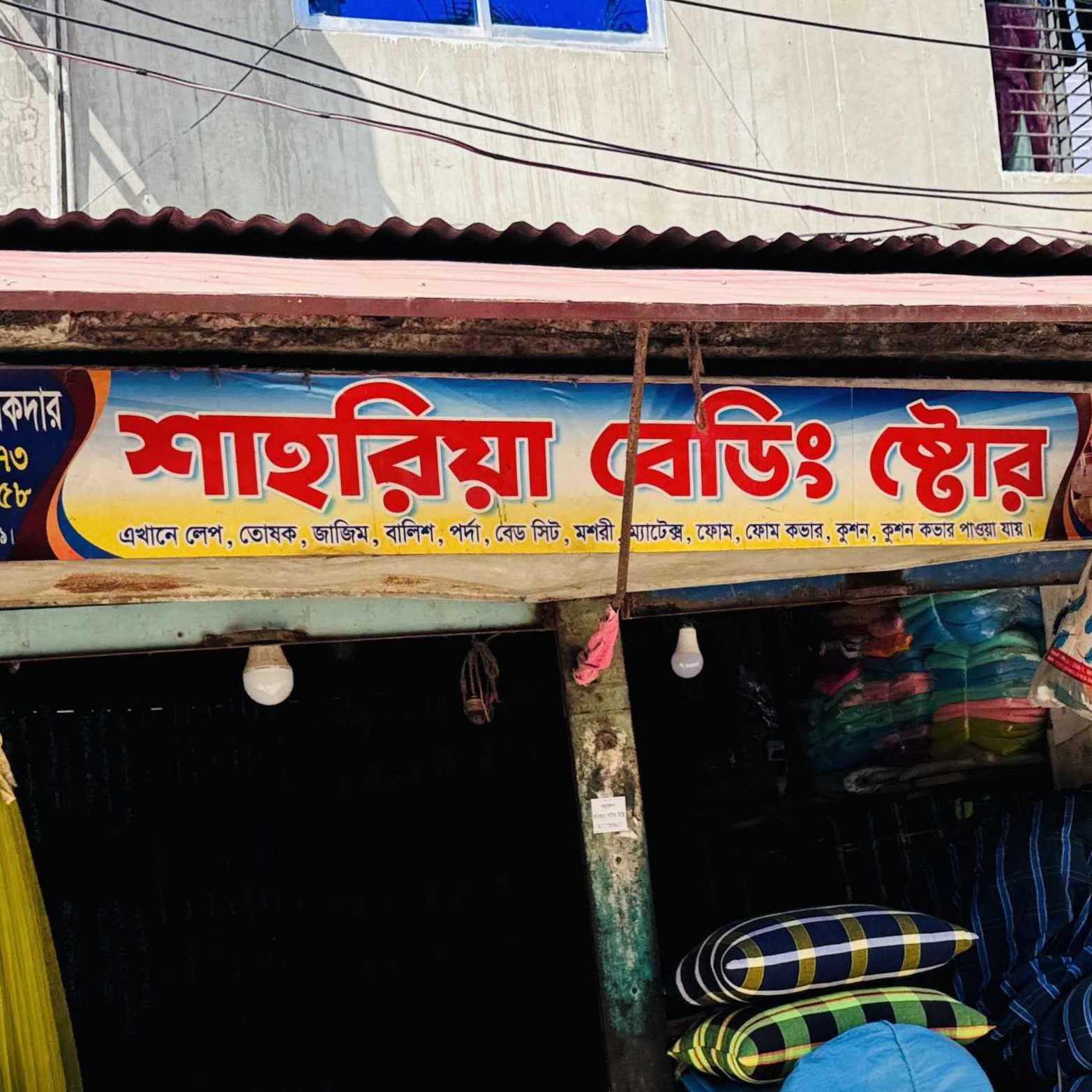 Shahriya Bedding Store