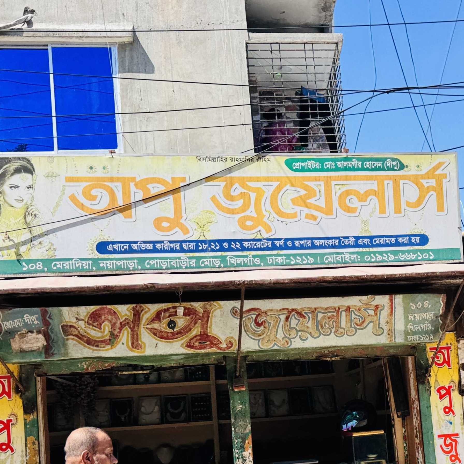 Opu Jewellers
