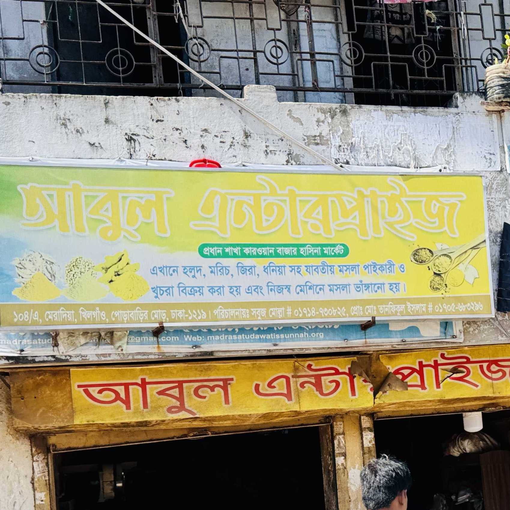 Abul Enterprise