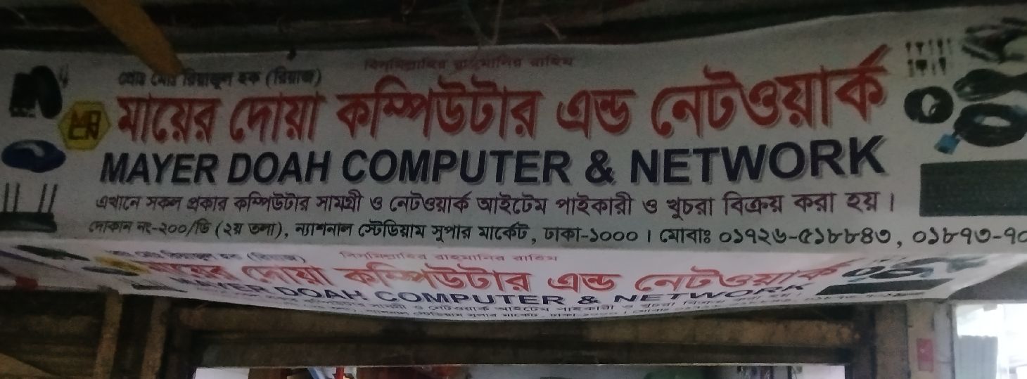 Mayer Doah Computer & Network