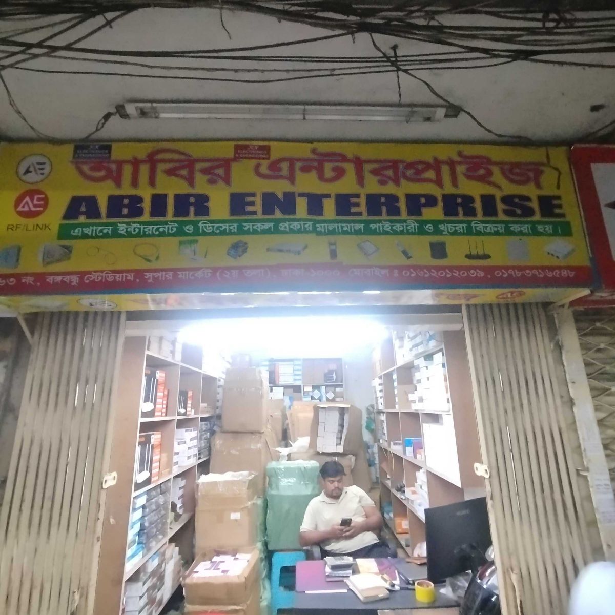 Abir Enterprise