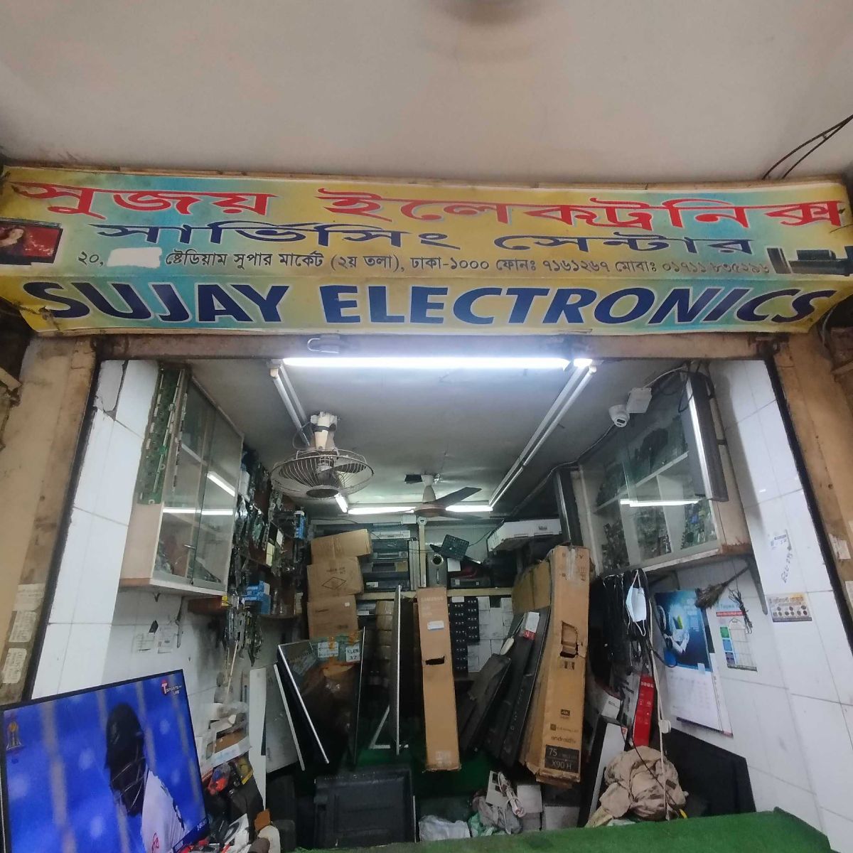 Sujay Electronics