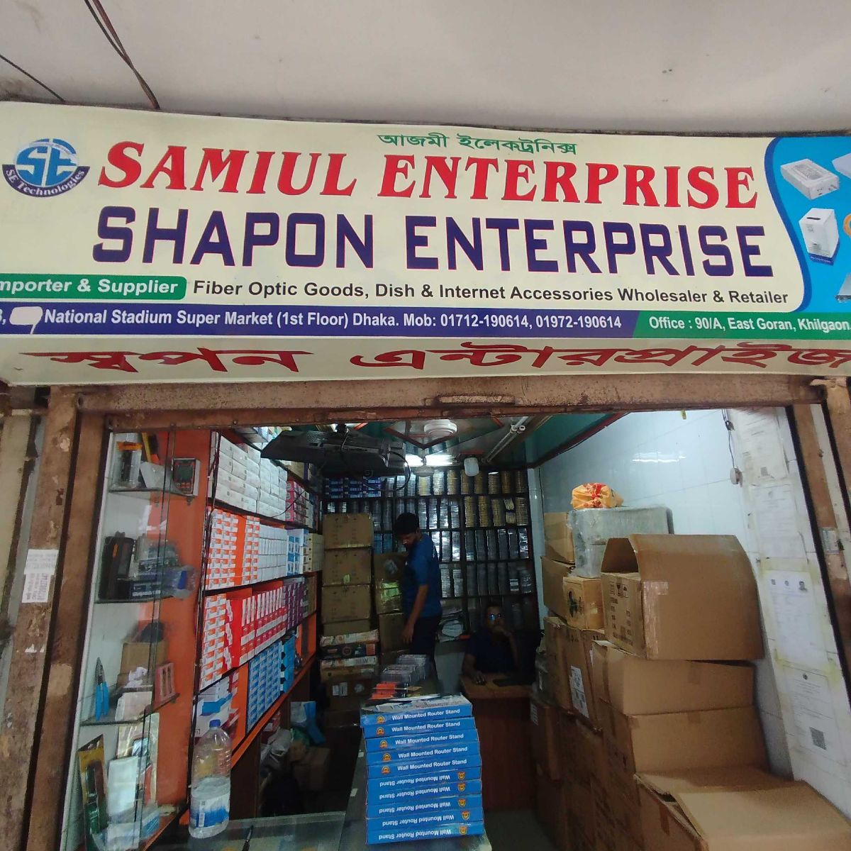 Samiul Enterprise